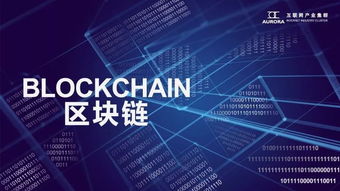 互联网产业集群区块链技术应用生态系统探秘 行为资产与网络技术开发的融合创新