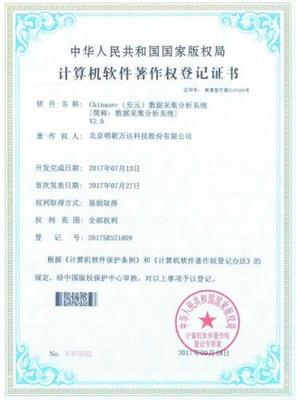 创新驱动进步 明朝万达再获两项软件著作权认证